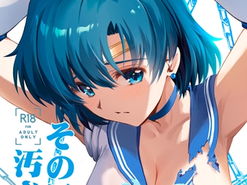 その星は汚されて5 [ブルーガーネット]