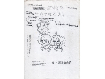 生きてゆく人々 東京小学校とカンビオ19 [義義倶楽部]