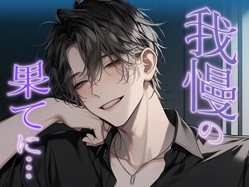 【※M向け・オナ指示】我慢の果ての快楽 [Valhalla]