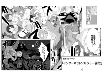 インターネットソルジャー羽取 [ジェム・コミックス]