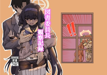 図書委員長観察記録 [天気雨]