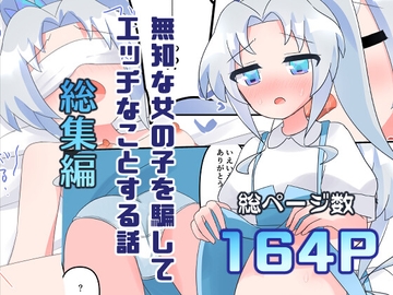 無知な教育実習生の外国人美少女を騙してエッチなことする話～総集編～ [やわらかぺーぱーたおる]