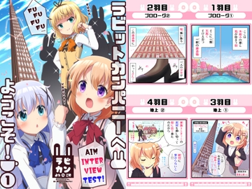 ラビットカンパニーへようこそ!(1) [なむあーる]