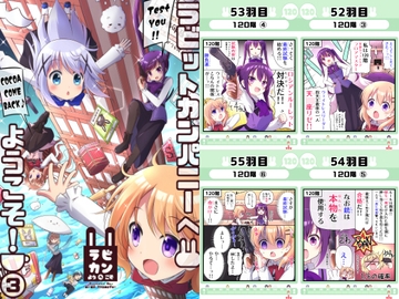 ラビットカンパニーへようこそ!(3) [なむあーる]