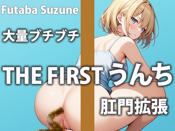 【ノンストップうんち!】下剤でお腹がユルユルになってトイレが止まらない1日 [盗聴リアル少女]