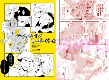 ダイナマイトとレーザービーム [ナナイロ]