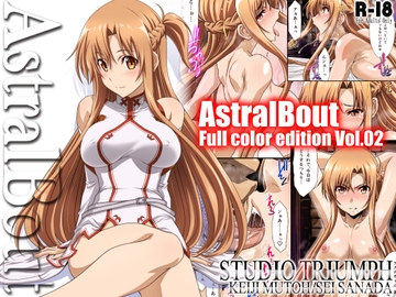 アストラルバウト Full Color edition Vol.02 [STUDIO TRIUMPH]