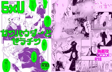 ガンパウダーとゼラチン [ナナイロ]