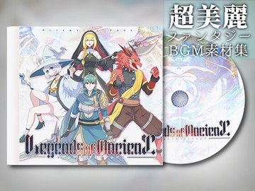 【BGM素材】Legends of Ancient 【Game Music】 [Prismatic Tone]