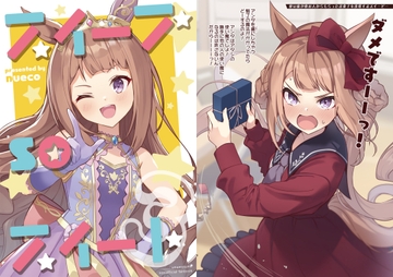 スイープsoスイート3 [ぬえ屋]