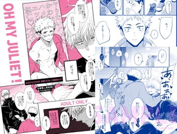 OH MY JULIET! [ナナイロ]