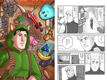 孤独のバックパックバトル [もかぷりん]