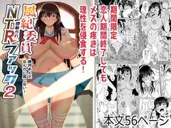 風紀委員寝取られファック2-絶対あんたなんかに屈しない-