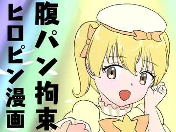 プリマジ～プリティマジカルガール～3 [飯マズ]