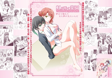 虹が咲く楽園 NEO SKY NEO MAP [美術部]