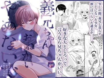 義兄ちゃんおねがいやめないで [70%drops]