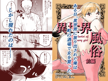 異世界風俗 前編 [Hikkomi the An]