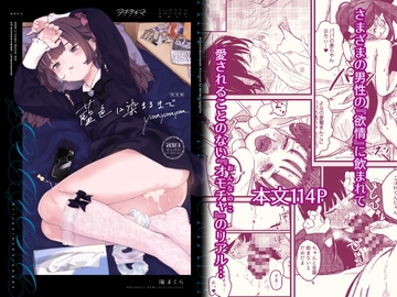 藍色に染まるまで総集編 [Fatima Cigarette]