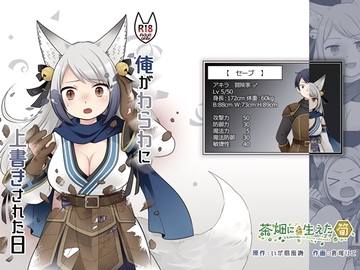 俺がわらわに上書きされた日 [茶畑に生えた筍]