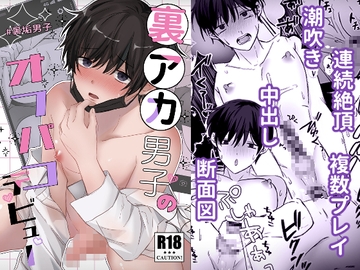 裏アカ男子のオフパコデビュー [silverlune]