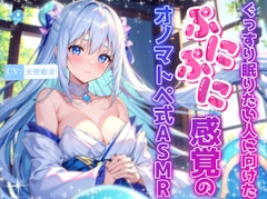 【睡眠導入】ぐっすり眠りたい人に向けたぷにぷに感覚のオノマトペ式ASMR 2024/9/12 version [無色音色]