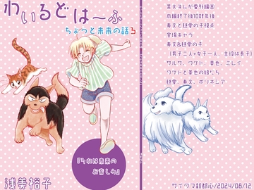 わいるどは～ふちょっと未来の話3/それは未来のお楽しみ [サイタマ新都心]