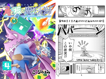 角と板と魔法記師4 [とりからの巣]