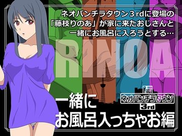 ネオパンチラタウン3rd 一緒にお風呂入っちゃお編 [fuel-brain]