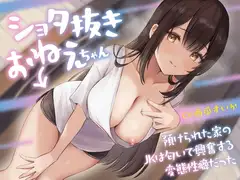 ショタ抜きおねえちゃん -預けられた家のJKは匂いで興奮する変態性癖だった-<KU100>