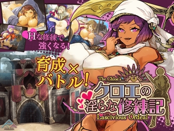 クロエの淫らな修練記 [Circle RVA]