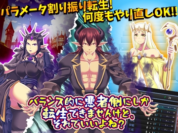 バランス的に悪者側にしか転生できませんけど、それでいいよね? [天粋球児]