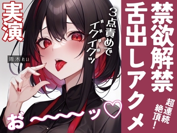 【実演オナニー】久々オナニーで舌出し絶叫‼️アクメ144回✨お尻とクリでイきまくる21分 [ぷにりんぐす]