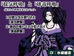 忌さんの呼吸法まとめパック 1巻:良質な気を取り込んでいく「採気呼吸法」 2巻:体内の悪いものを吐き出していく「排毒呼吸法」
