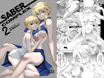 SABER COMPLEX 2 [CRAZY CLOVER CLUB]