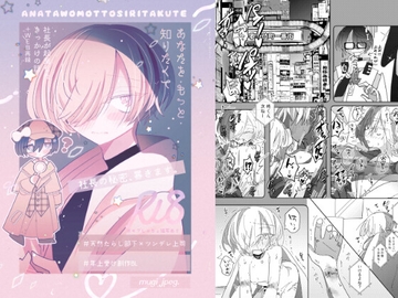 あなたを・もっと・知りたくて [外部未来機関]