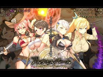 【スマホ版】アルテミスパール～錬金術師アルと黄金の亡都～【DL Play Box版】 [Triangle!]
