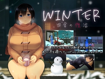 【スマホ版】WINTER-田舎の性活-【DL Play Box版】 [ディーゼルマイン]