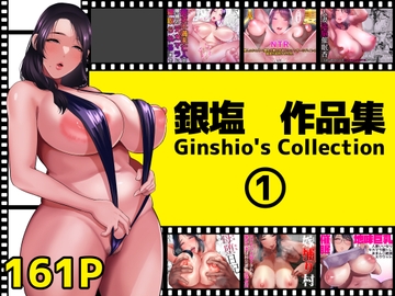 銀塩作品集1 [銀しお本舗]