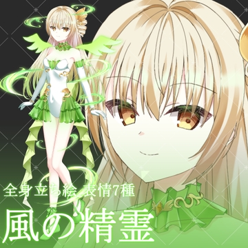 風の精霊・立ち絵素材_表情差分7種 [星宮こぐま(旧夜舞セラ)]