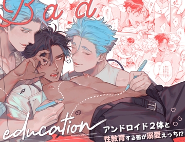 【繁體中文版】Bad education [大家一起來翻譯]