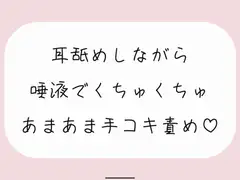 【バイノーラル】耳舐めしながらたっぷり唾液でくちゅくちゅ甘々手コキ責め♪