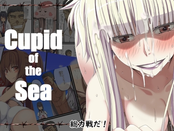 Cupid of the Sea [Teitetsu Kishidan]