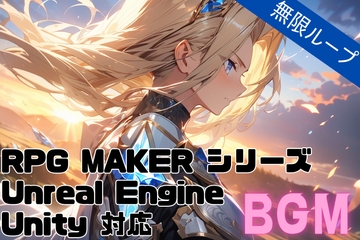 ドラクエ、FF、ロマサガ、聖剣伝説、ゼルダ、モンスターハンター風/王道RPGゲームオーケストラ音源集【ループ設定付きフリーBGM素材】 [ゲーム音楽BGM屋YAMANA]