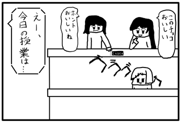 4コマ漫画「大学の授業」 [ゆるふわ研究所]