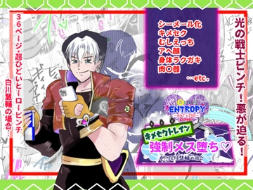 光と闇のエントロピー・キメセクトレイン強○メス堕ち₋白川慧輔の場合₋ [狗トロ飯店]