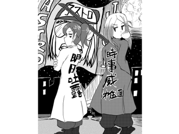 アストロじじい 第5話 [うさうさろこもーしょん]