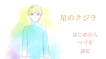 星のクジラ [ラテポップ]