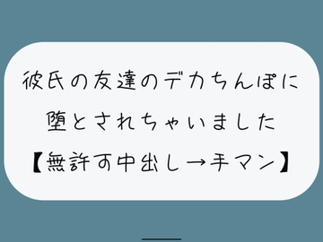 【NTR】彼氏のいない隙にデカちんぽに堕とされる。種付けプレスでみっちり中出し→精液溜まったおまんこ手マンで掻き回される [みこるーむ]