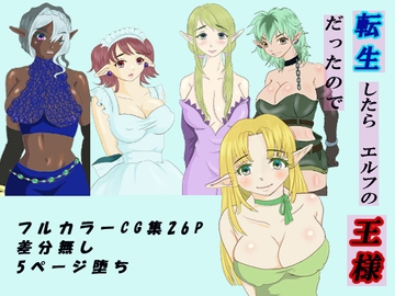 転生したらエルフの王様だったので [KOBUこぶこ]