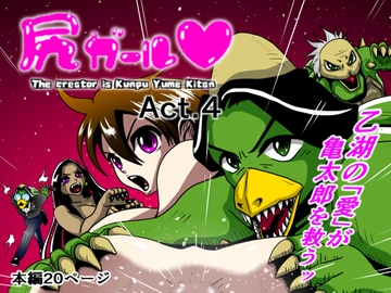 尻ガール4 [薫風夢奇譚]